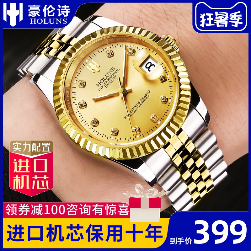 瑞士品牌豪伦诗Holuns蚝式 手表男进口机芯全自动机械 男士手表