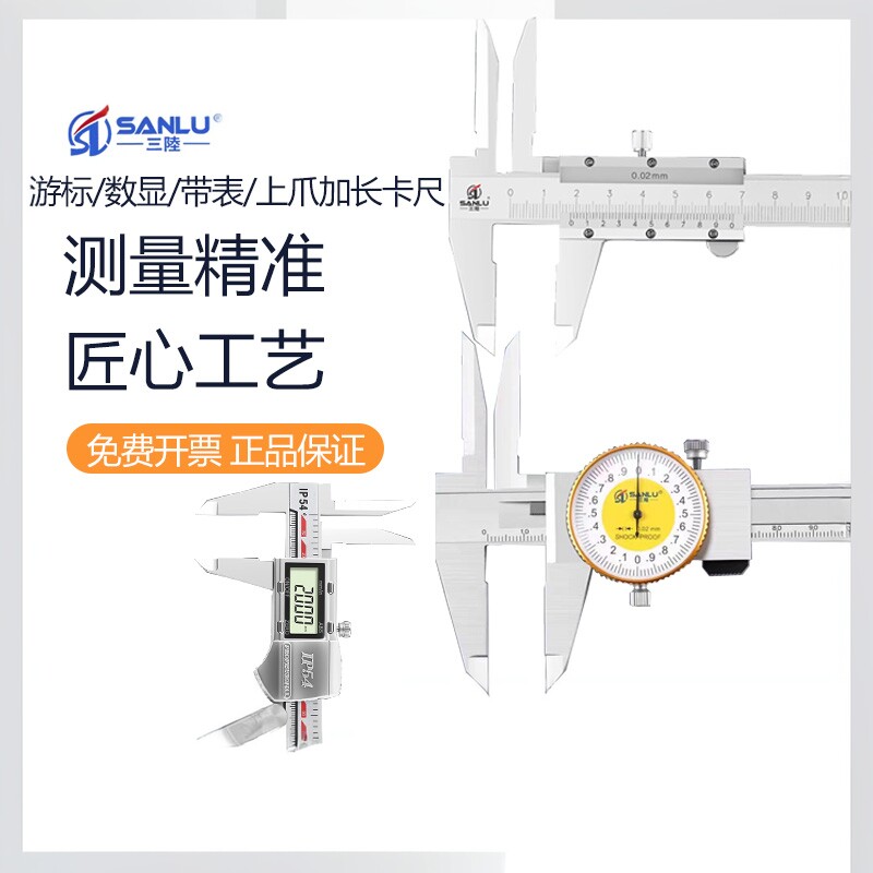 三陆加长上内量爪数显游标卡尺150带表不锈钢高精度长爪内径