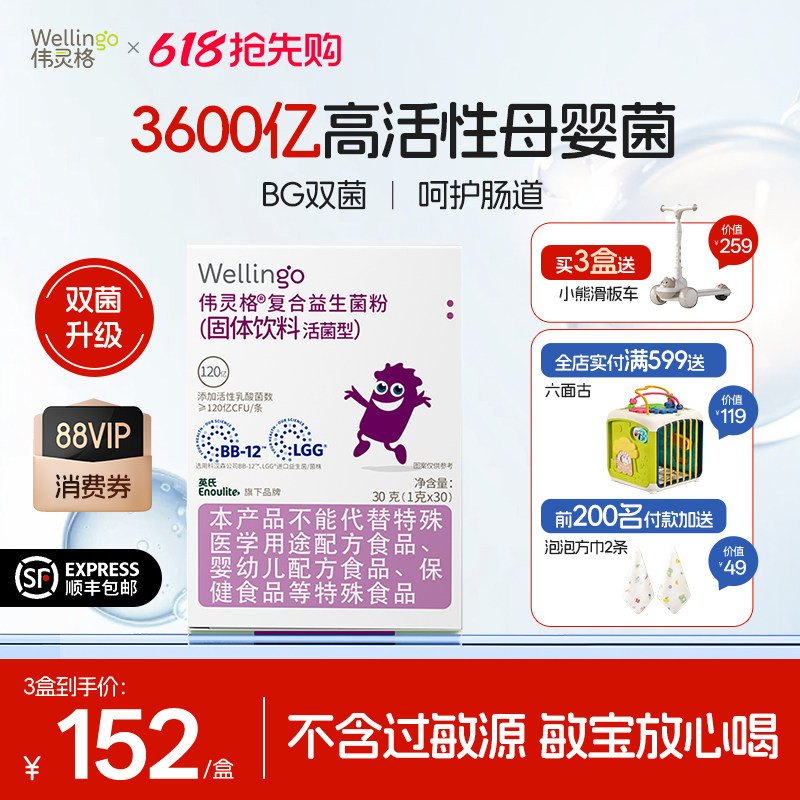 英氏伟灵格儿童益生菌呵护肠道BB12+LGG 添加益生元送婴幼儿食谱