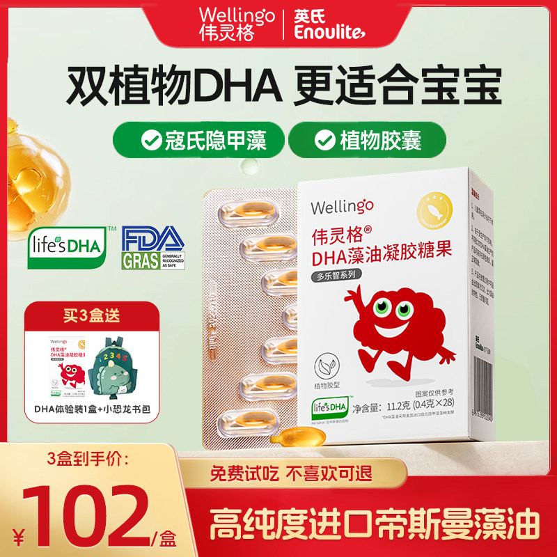 伟灵格帝斯曼dha海藻油儿童宝宝专用软胶囊送婴幼儿新生食谱