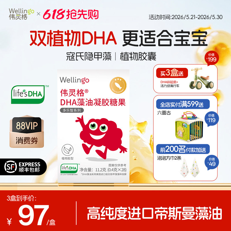 英氏伟灵格帝斯曼DHA天然琥珀色