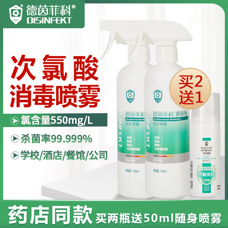 德茵菲科公共环境免洗手学生消毒液