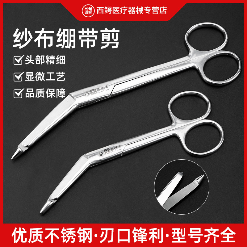 医用纱布绷带剪刀不锈钢14cm18厘米敷料剪石膏剪子护士剪刀纱布剪图片