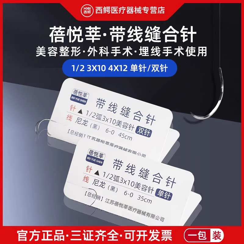 医用缝合线美容双眼皮不可吸收图片