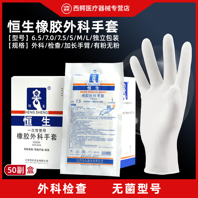 一次性医用手术手套外科检查橡胶