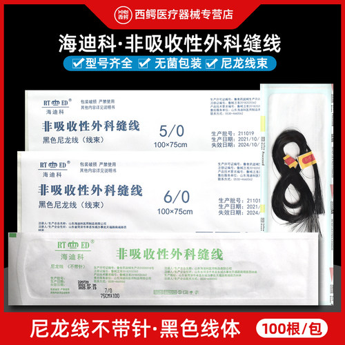 医用高分子线不可吸收不带针缝线