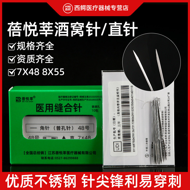 医用缝合针酒窝针缝合线美容整形双眼皮三角针直针8x55手术器械