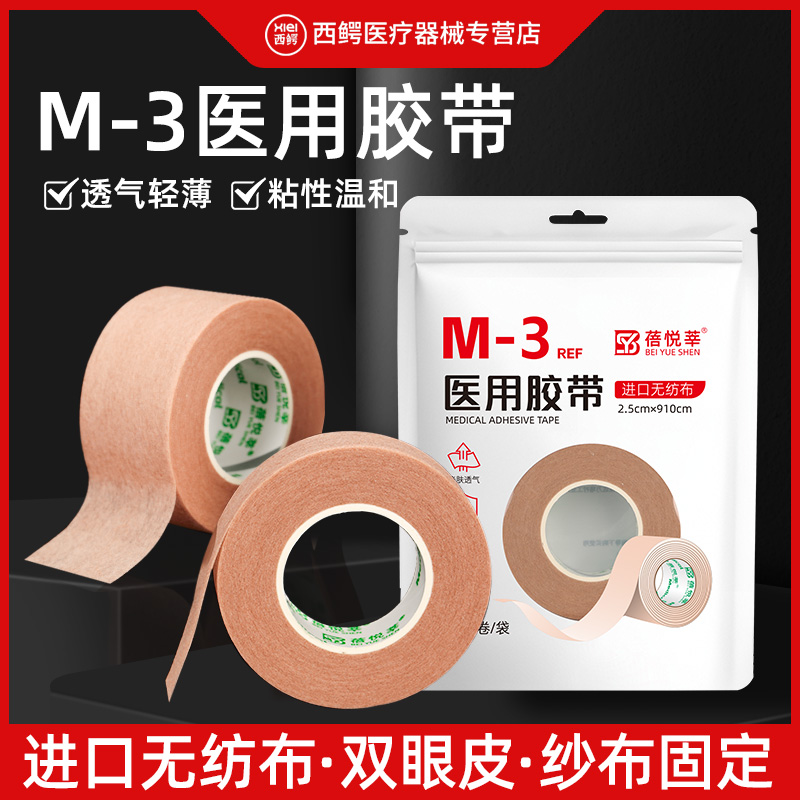 医用胶带无纺布透气低敏肤色