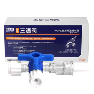 医用三通管两通一次性吸引管兑药器输液延长管注射转换接头旋塞阀