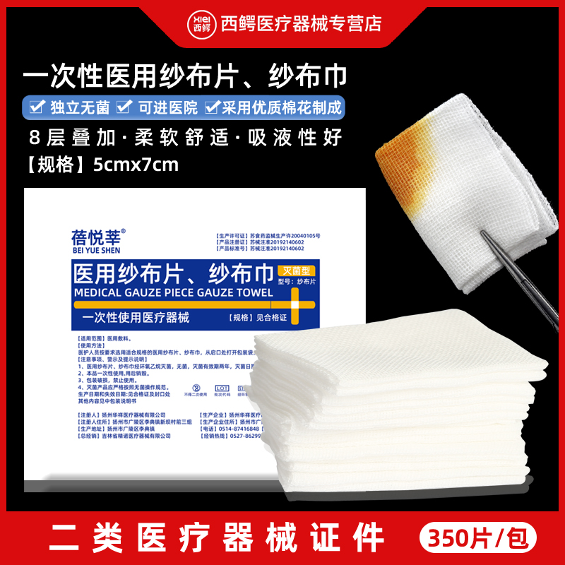 医用无菌纱布5*7cm/6*8cm