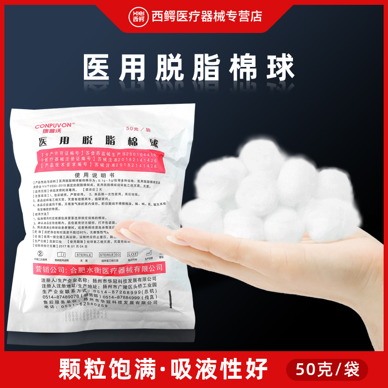 康普沃脱脂棉酒精消毒环氧乙烷