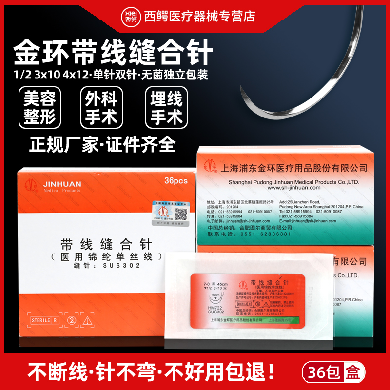 金环医用带针缝合线单丝美容整形双眼皮手术外科非吸收带线缝合针
