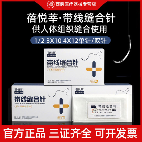 医用双眼皮缝合线带针不好用包退