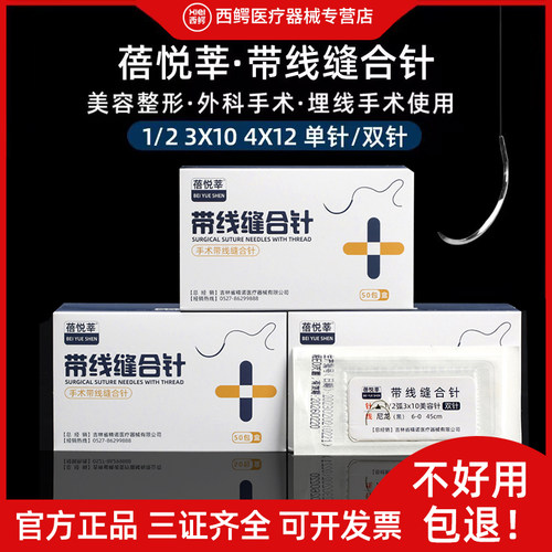 医用双眼皮缝合线带针不好用包退