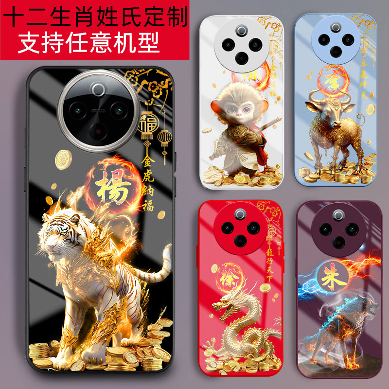 适用vivoy300手机壳y77新品y55s十二生肖y100刻y33s姓氏y76s名字y200定制y37外套Y300pro男士y78女生Y35爆款