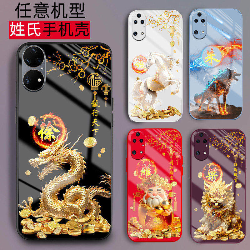 适用华为pura80手机壳pura70玻璃p60液态p50姓氏定制财神麒麟p40外套p30貔貅刻字新品pura80pro男士女生款潮