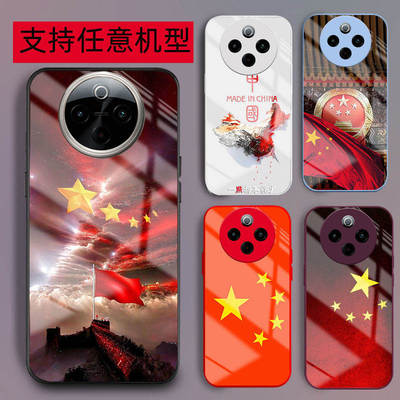 VIVOY系列红旗玻璃手机壳