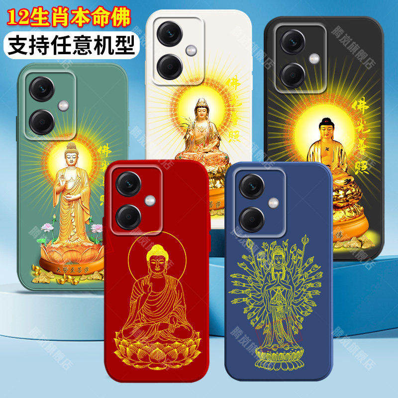 适用小米Redmi红米note13手机壳note14外套12守护神11新款E本命佛系9硅胶十二生肖8潮菩萨T女10男士note14pro
