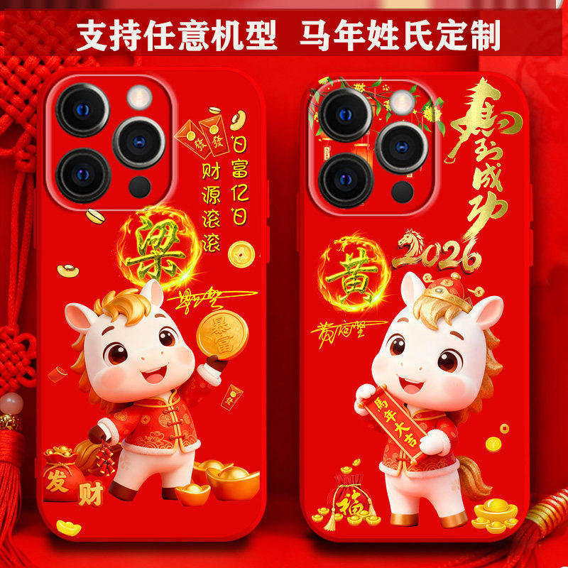 适用苹果x手机壳iPhoneX新品2026马年款刻字姓氏定制xr喜庆红色XS MAX硅胶xsmax防摔XS男士女生情侣XSMAX外套