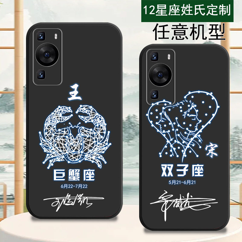 适用华为Pura90手机壳p60外套p40十二星座p30液态p20软壳p10防摔p50pro新品情侣p90pro男士max潮女生款耐用
