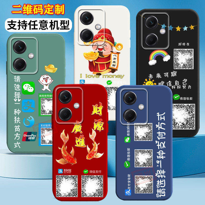 适用小米Redmi红米note11手机壳NOTE10硅胶11T防摔11E收款二维码9定制情侣8网红10男士潮酷女生外套note11pro