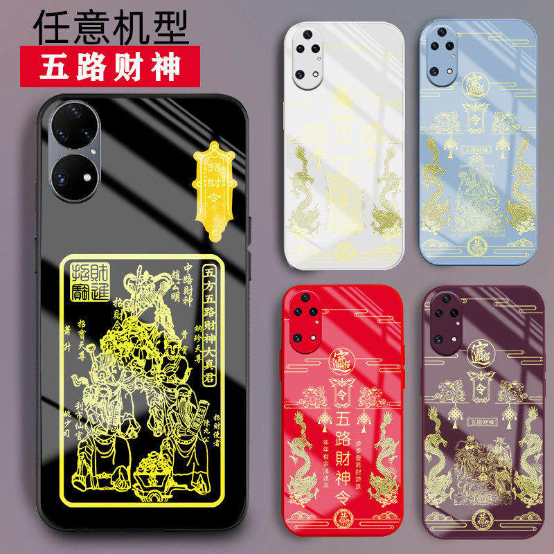 适用华为p40手机壳p50玻璃p20液态p10五路财神爷p9招财令p30外套中国古风青春版新品进宝纳福p50pro男士女款