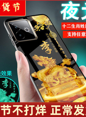 适用真我opporealmeGT8手机壳realmeGT7新品十二生肖GT6夜光5玻璃GT大师探索版3姓氏定制2潮女士款外套TG8pro