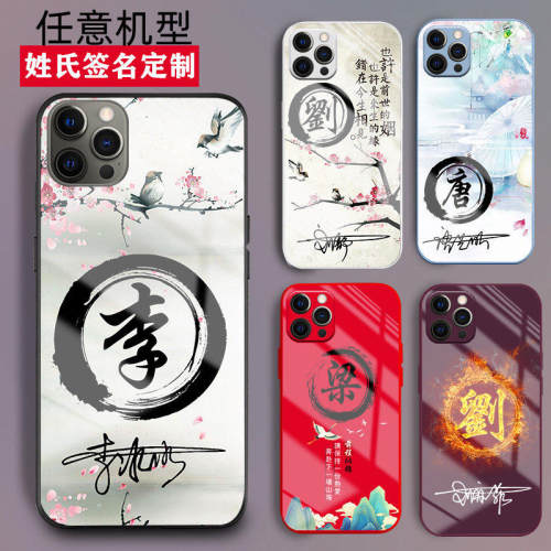 适用苹果姓氏定制手机壳