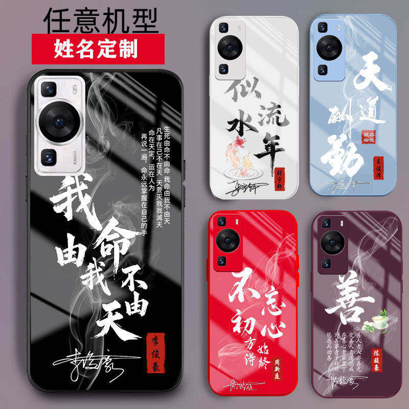 适用华为Pura90手机壳80新品p60我命由我p40不由天p50刻p30姓氏名文字p20定制玻璃p50pro潮男士Pura90pro女款