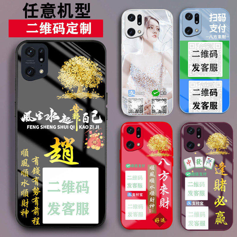 适用oppoFindX8手机壳finx9微信FINDX7收款二维码x6定制X5新品x2潮x3网红情侣订做男士女生玻璃FINDX9pro外套