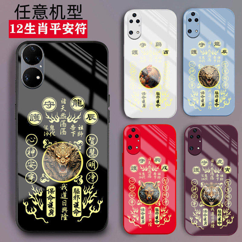 适用华为p40手机壳p30玻璃p20液态p10道家p9护身十二生肖p40青春版套平安好运符新品p40pro男士女款百无禁忌