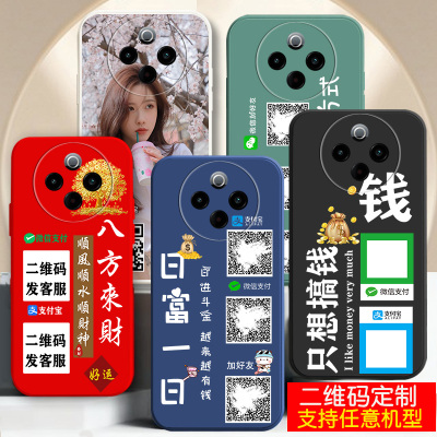 适用VIVOY系列二维码定制手机壳