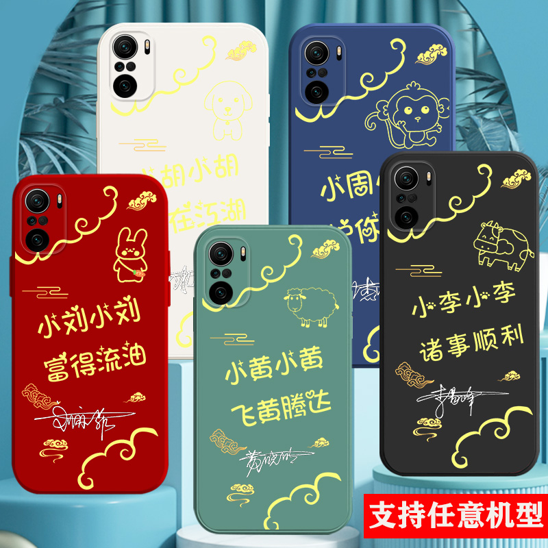 适用小米Redmi红米k80姓氏定制十二生肖k70手机壳k60防摔k50新品k40硅胶k30情侣k20男士K70至尊版外套k80pro