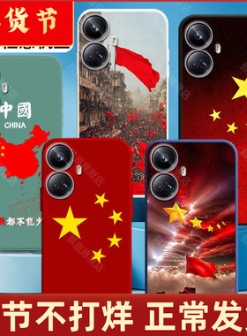 适用真我opporealmev50手机壳V30硅胶realmev25外套v13防摔v11爱中国庆风v15五星红旗v3男士v5新款v23女11pro