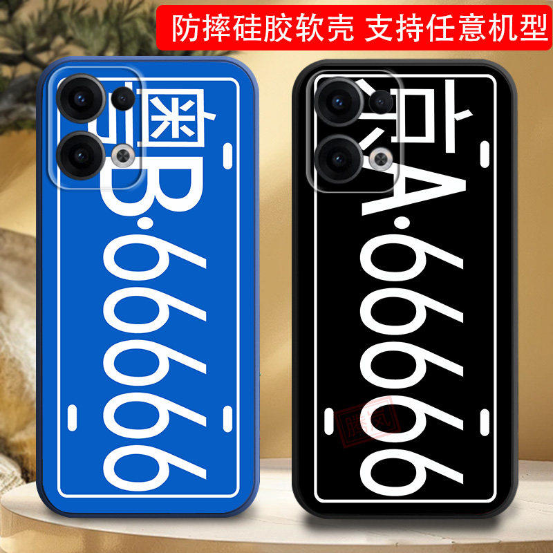 适用opporeno15手机壳reno14新品8蓝绿13黄黑9汽车牌号7定制reno12外套5女5k男3元气版6防摔7se数字reno15pro