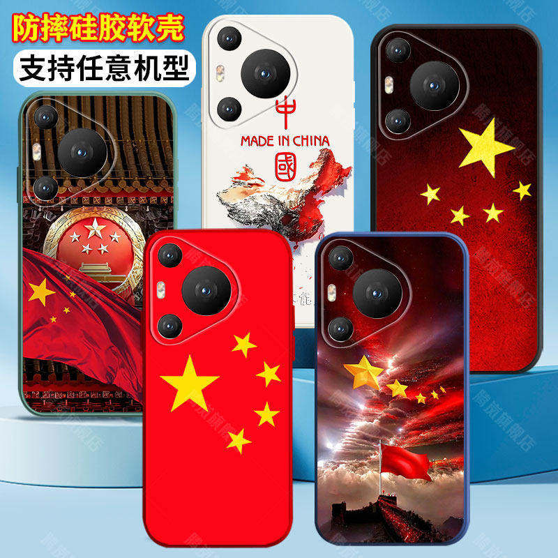 适用华为pura80手机壳pura70硅胶p60防摔p50爱中国庆风p40新品p30五星红旗潮p20软外套pura80pro男士女生款