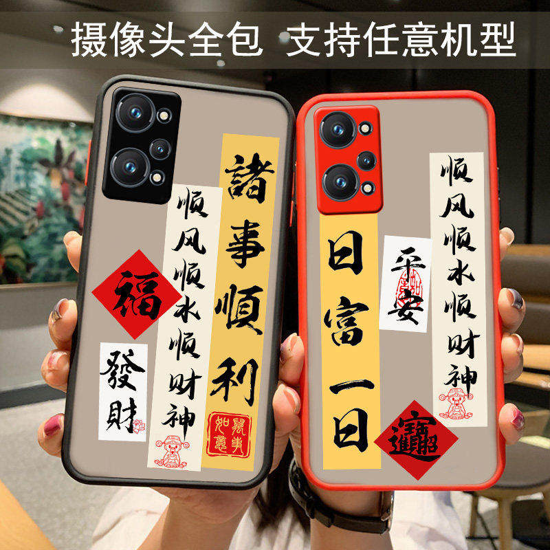 适用真我opporealmex7手机壳国潮书法x2如意好运realmex顺风顺水x7pro顺财神网红平安顺遂新品男士女生款外套