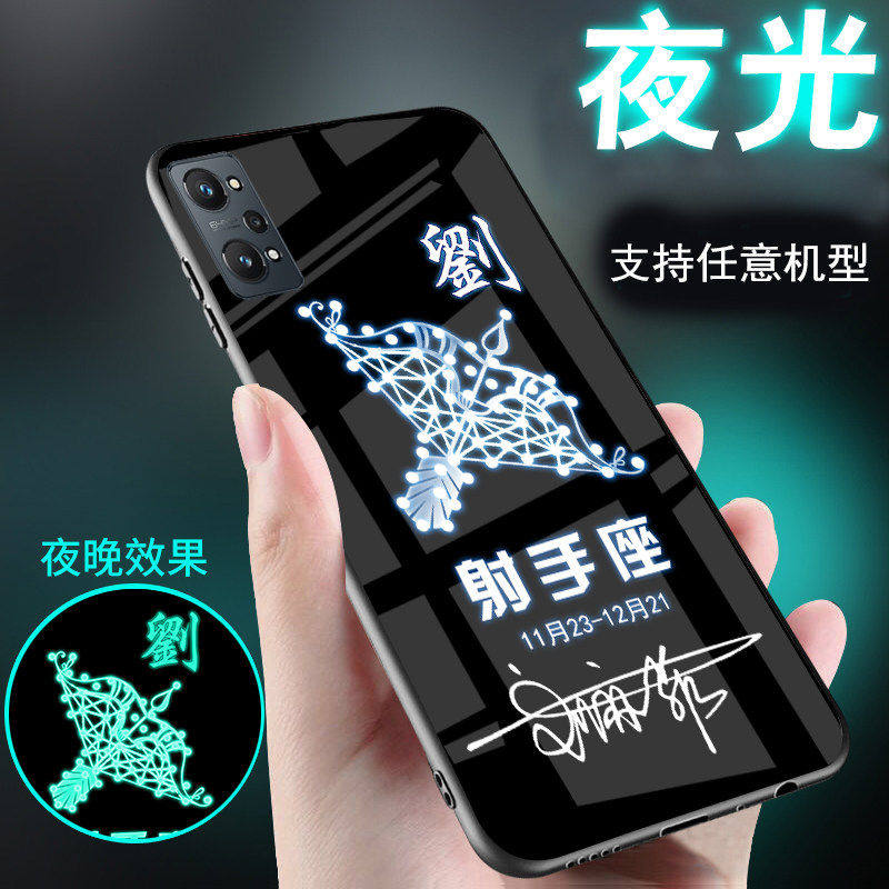 适用oppo真我夜光星座姓氏定制