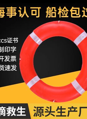 成人救生圈船用船检CCS认证中国国标标准型海上游泳防汛救援包邮