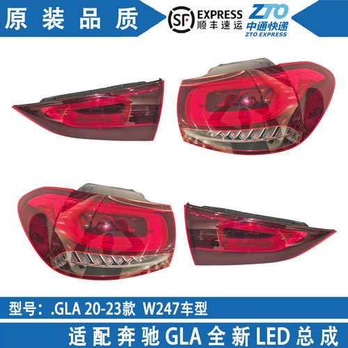 W247奔驰GLA防追尾灯总成