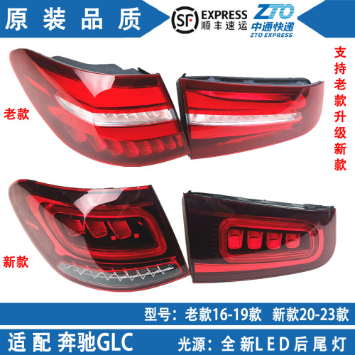 适配奔驰GLC200后尾灯W253顺丰