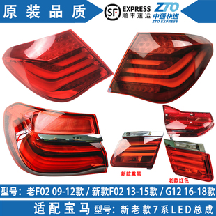 适用宝马7系后尾灯F01F02 730刹车灯740倒车灯750七系后车灯杠灯