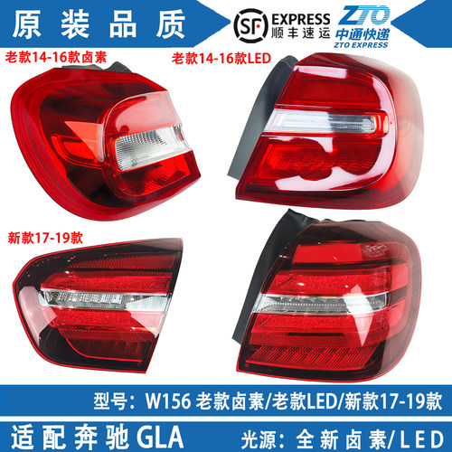 适用奔驰W156后尾灯GLA200倒车灯动感版刹车灯GLA260尾灯GLA灯壳