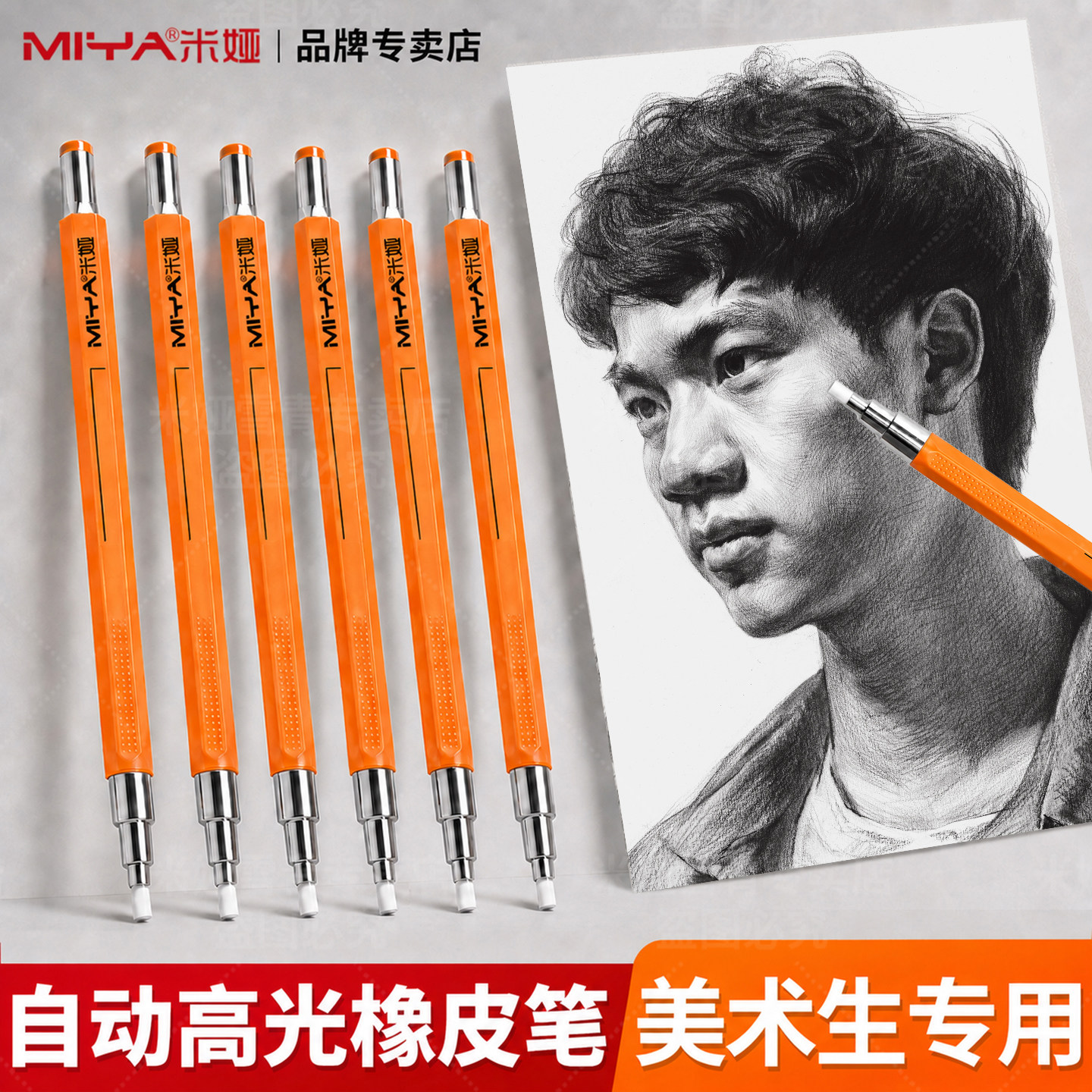 米娅美术生专用高光按压橡皮笔