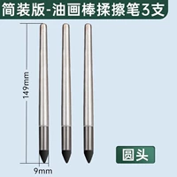 Asmplied Версия Outdoor Paint Stick Специальная ручка круглая голова [3 штуки]