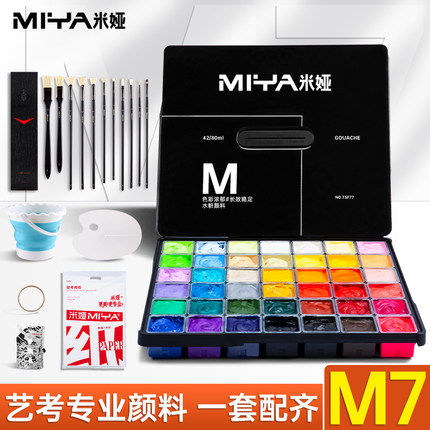米娅水粉颜料套装M系42色43果冻颜料美术生专用艺考米亚80ml黑盒超级CJ初学联考一方原颜色彩绘图画画工具M7