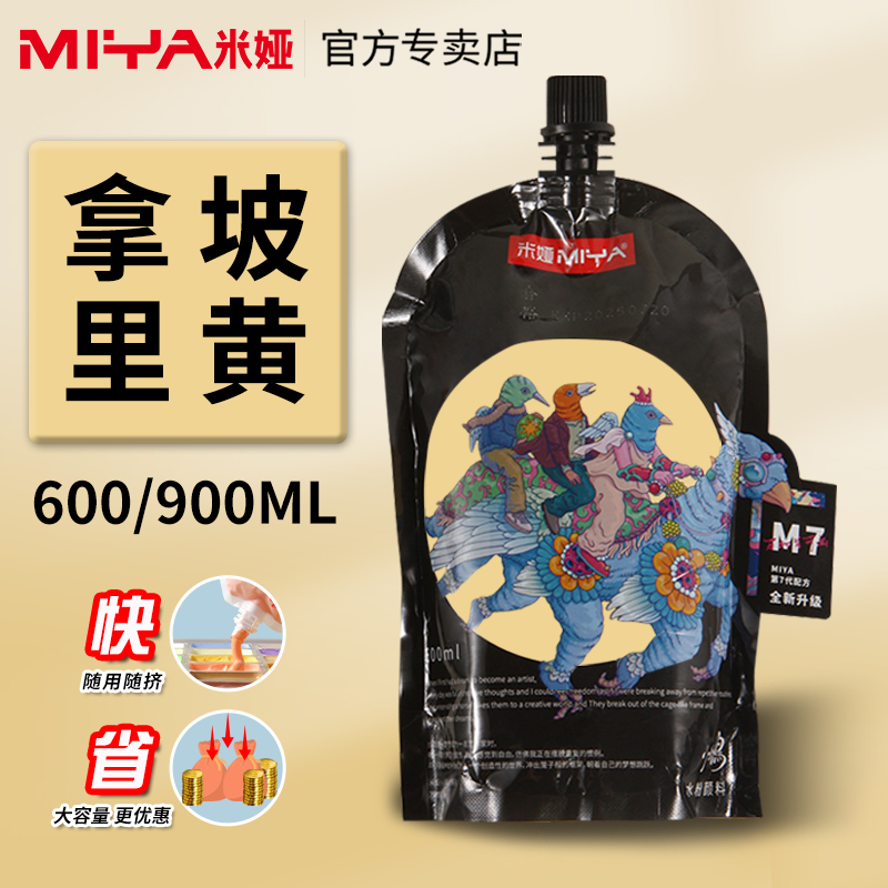 米娅拿坡里黄补充包大容量更优惠