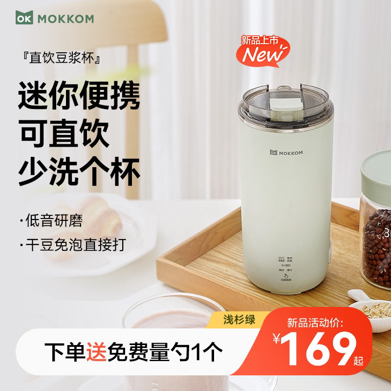 MOKKOM磨客豆浆机一人用便携