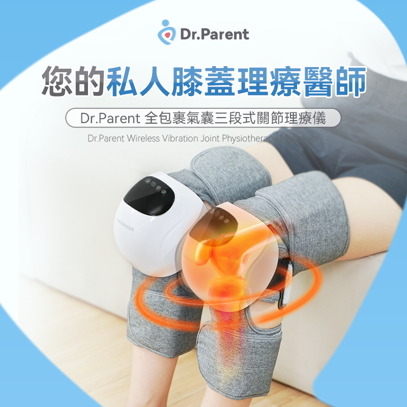 Dr.Parent 全包裹气囊三段式护膝盖按摩仪热敷关节发热保暖理疗仪 个人护理/保健/按摩器材 保健护具(护腰/膝/腿/颈) 原图主图