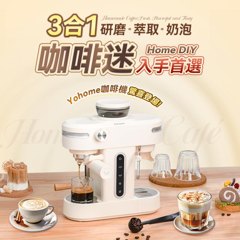 Yohome咖啡机小型家用半全自动意式浓缩奶泡研磨港澳专供